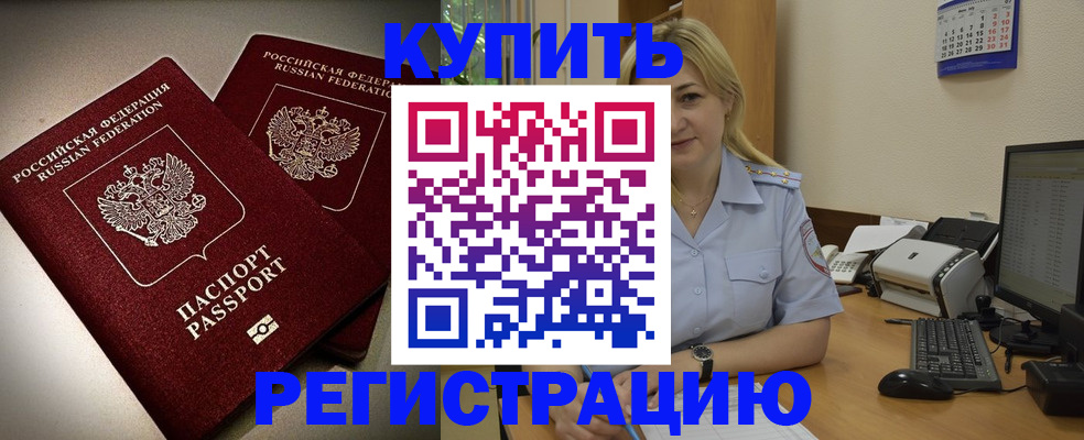 временная регистрация купить в Далматово