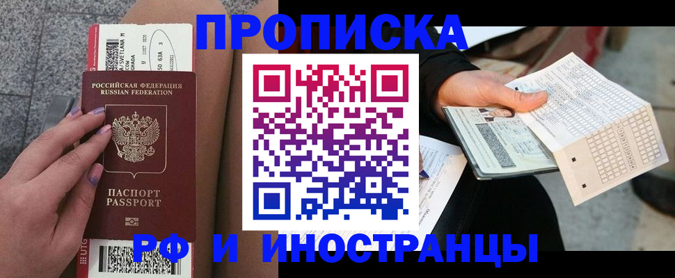 временная регистрация в квартире в Далматово