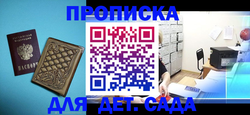 временная регистрация для всех в Далматово