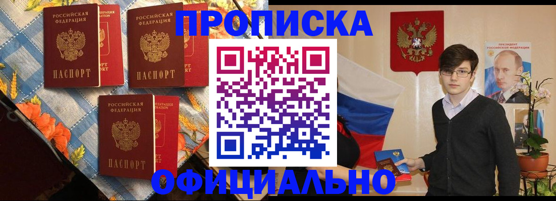 прописка для работы в Далматово